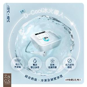 D.Cool冰熱導入修復療程-體驗價 D.Cool冰熱導入修復療程-體驗價